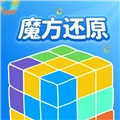 魔方还原软件