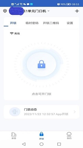 葆家生活正版图2