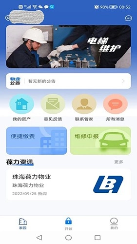 葆家生活正版图4