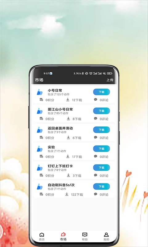 点猫免ROOT自动点击器通用版图5