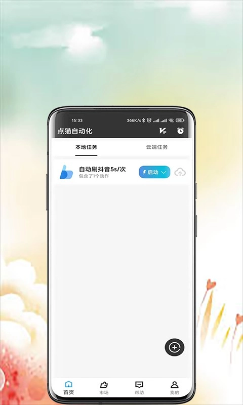 点猫免ROOT自动点击器通用版图2