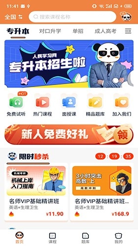 山炮熊课堂官方正版图2