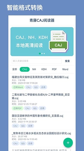 CAJ文献阅读器官方版图1