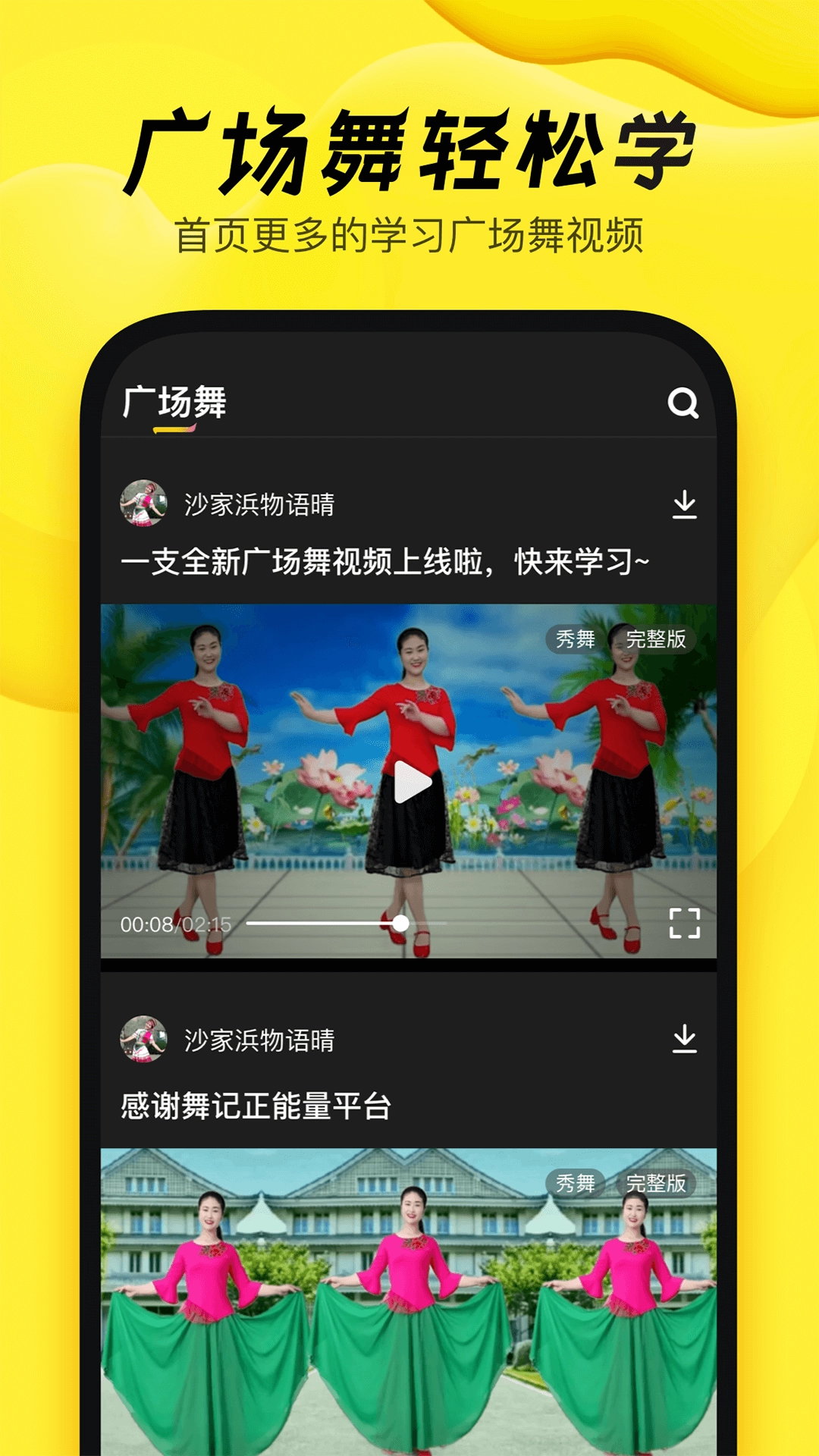 舞记安卓版图1