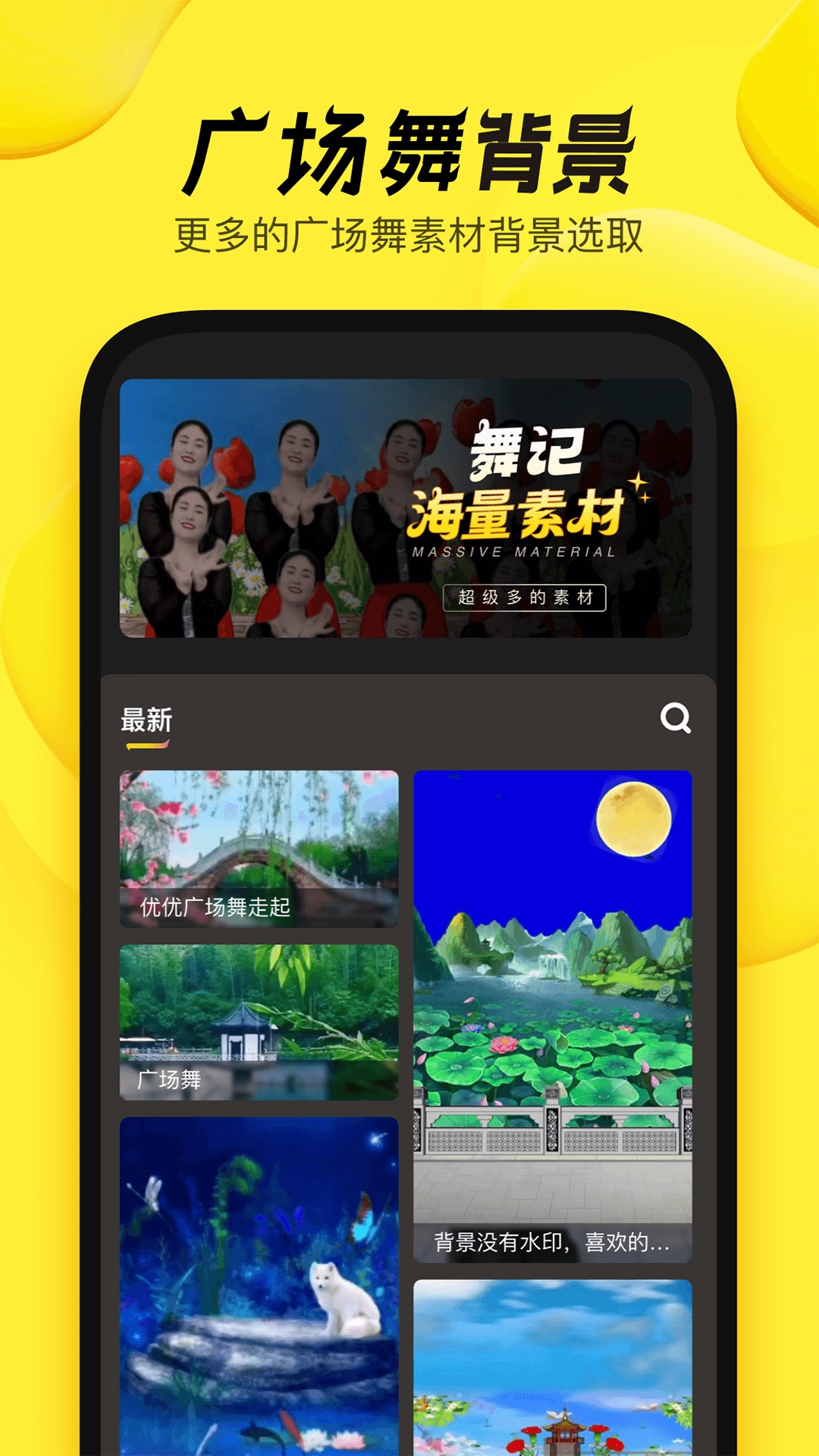 舞记安卓版图3