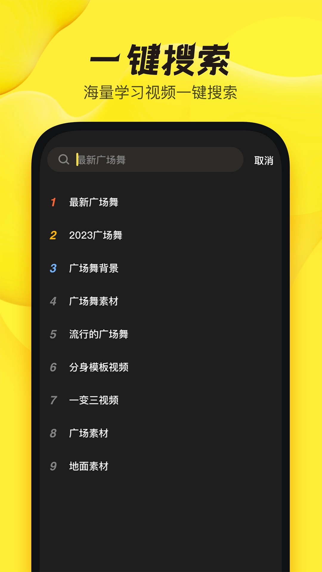舞记安卓版图2