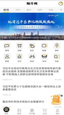帅开州安卓官方版图2