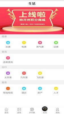 帅开州安卓官方版图1