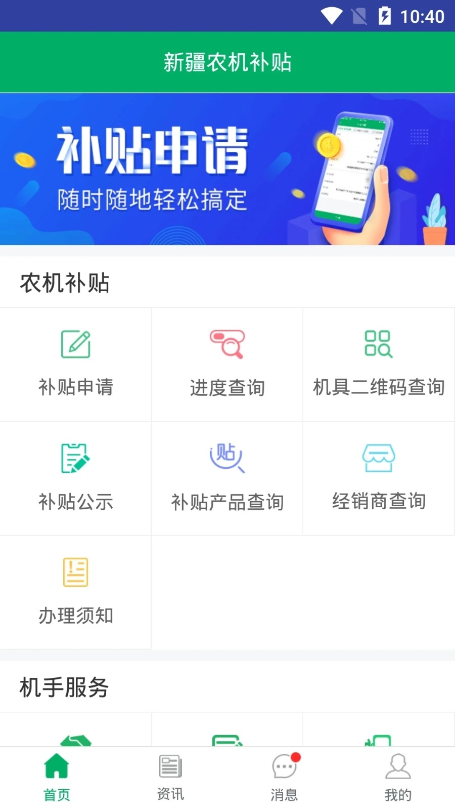 新疆农机补贴通用版图2