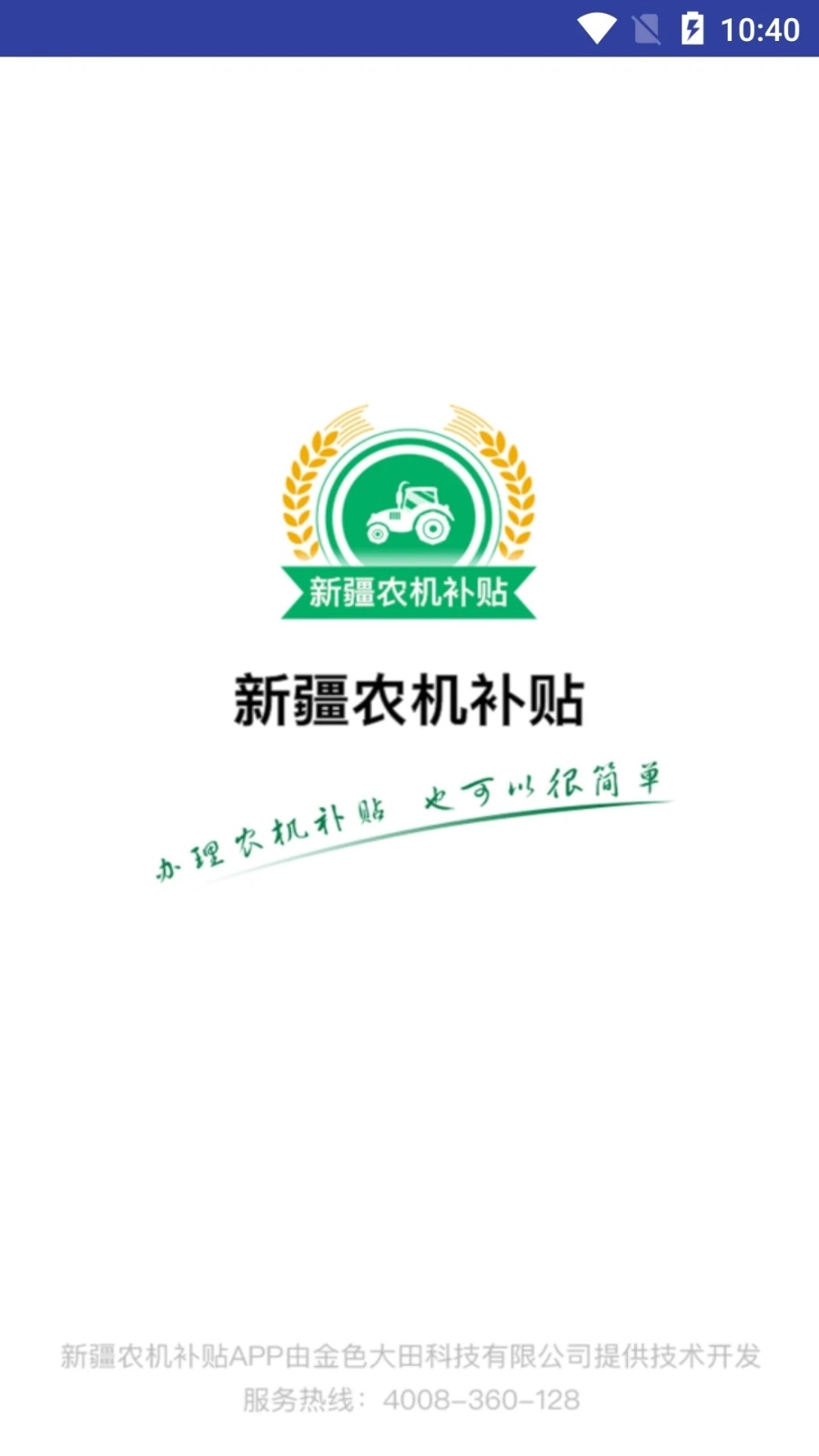 新疆农机补贴通用版图1