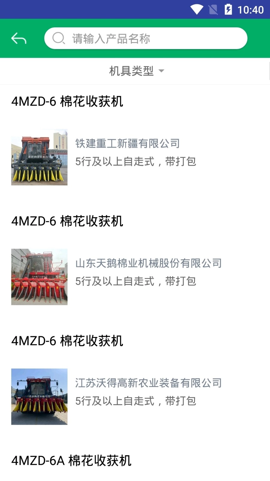 新疆农机补贴通用版图3
