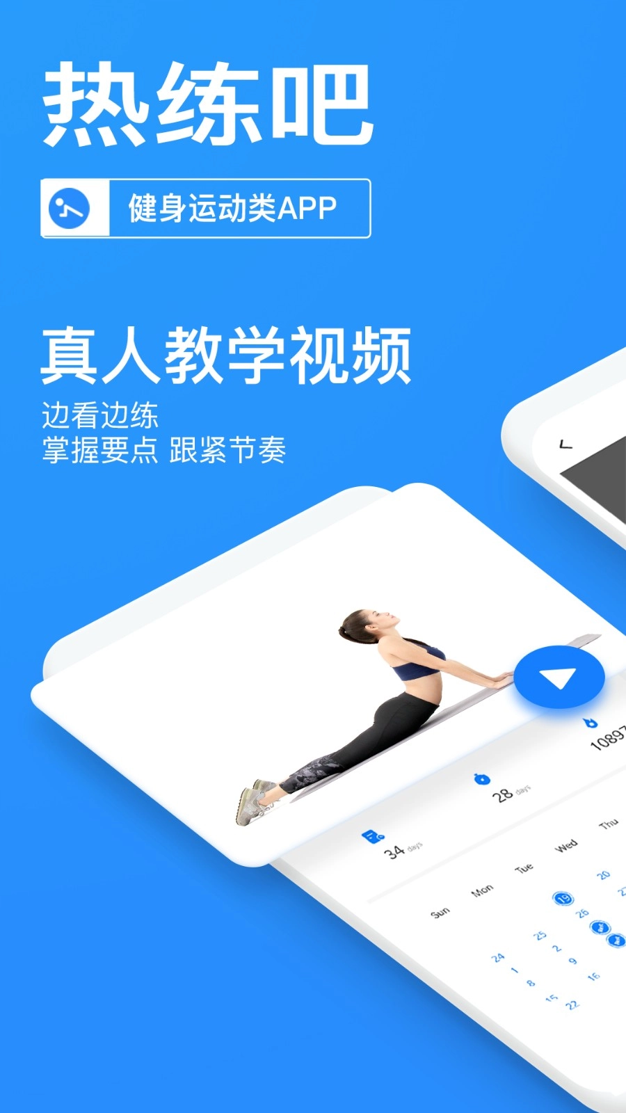 热练吧安卓版截图2