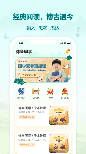 伴鱼国学正版图3