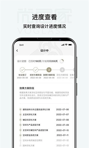 尚层家安卓免费版图2