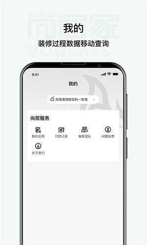 尚层家安卓免费版图1