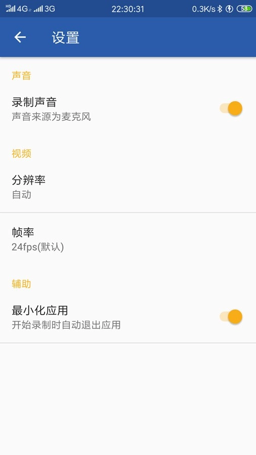 小明录屏通用版图4