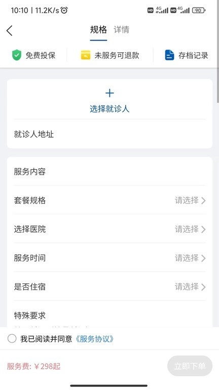 扶馨陪诊官方版图2