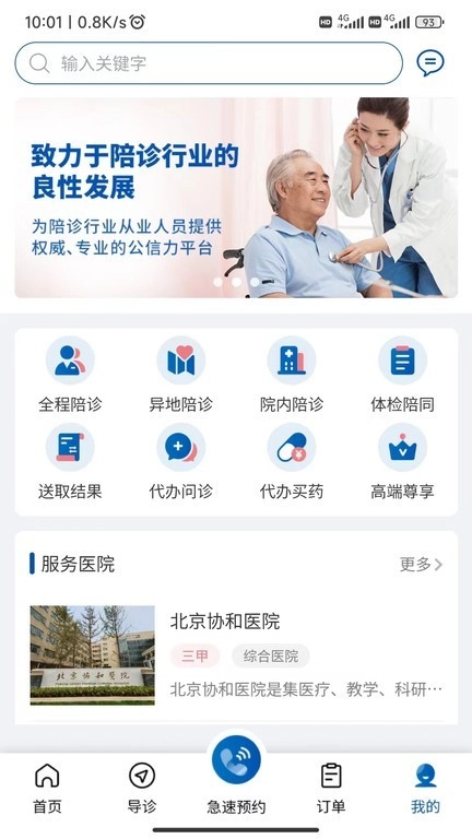 扶馨陪诊官方版图1