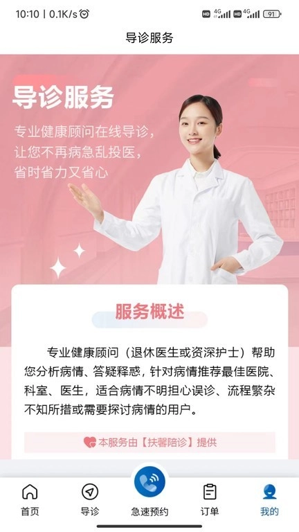 扶馨陪诊官方版图3