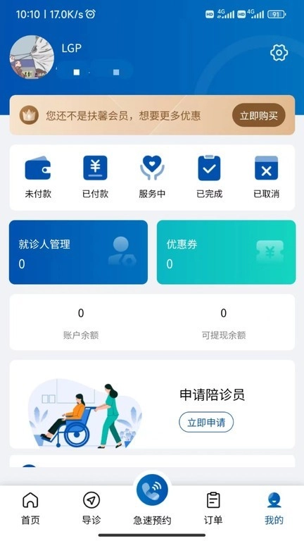 扶馨陪诊官方版图4