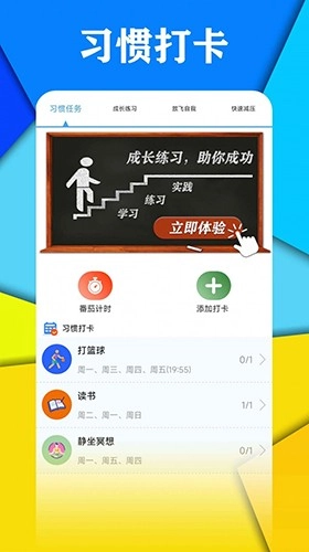 打卡自律百分百官方最新版图1