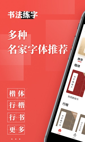 书法练字软件手机版图1