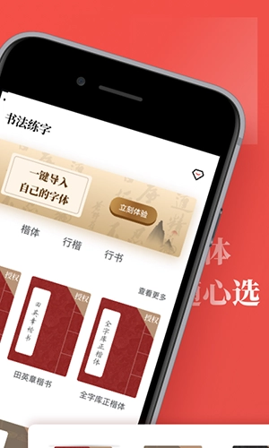 书法练字软件手机版图3
