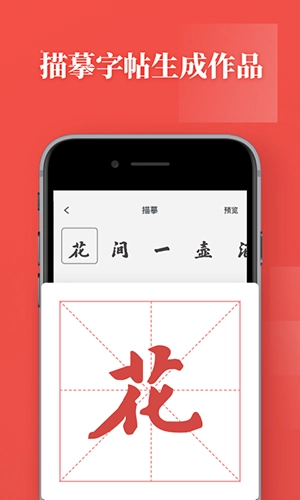 书法练字软件手机版图2
