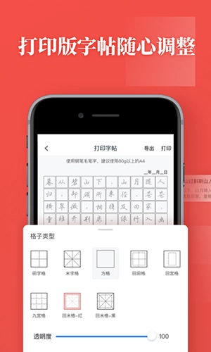 书法练字软件手机版图4
