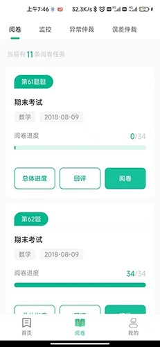 南昊提分平台教师端直装版图4