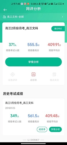 南昊提分平台教师端直装版图2