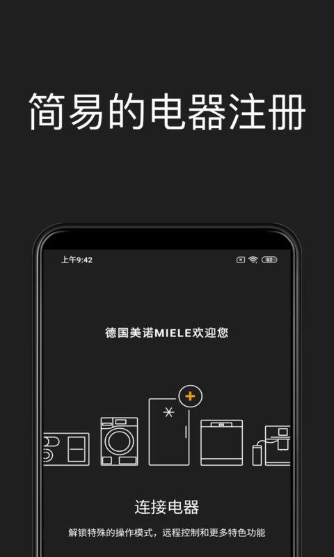 Miele智能家居手机版图2