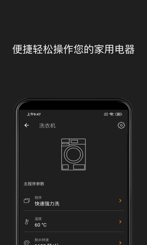 Miele智能家居手机版图1