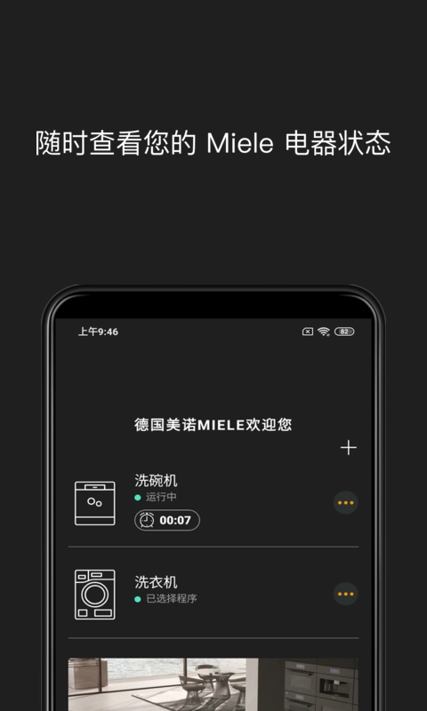 Miele智能家居手机版图3