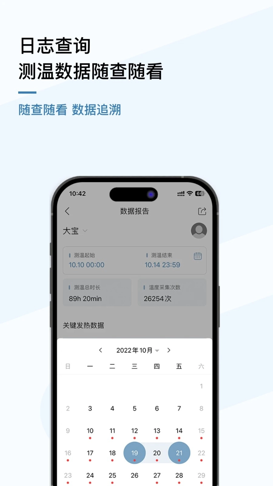 刷芯测温免费版图3