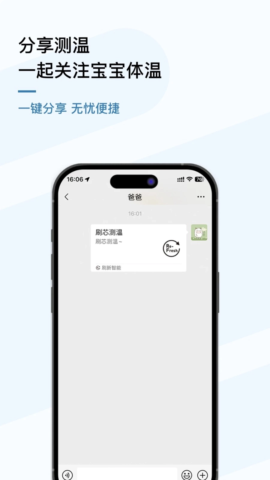 刷芯测温免费版图1