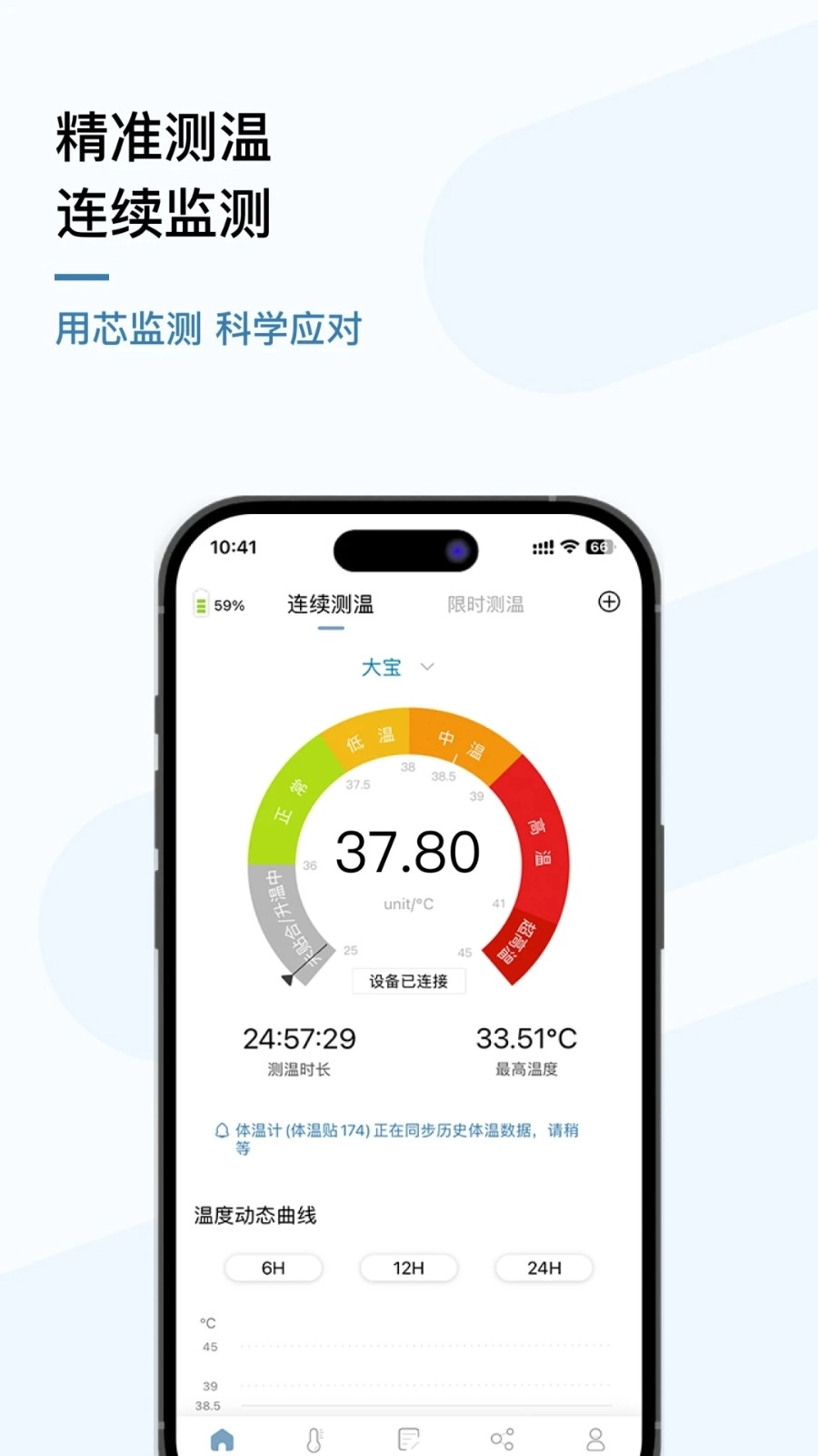 刷芯测温免费版图5