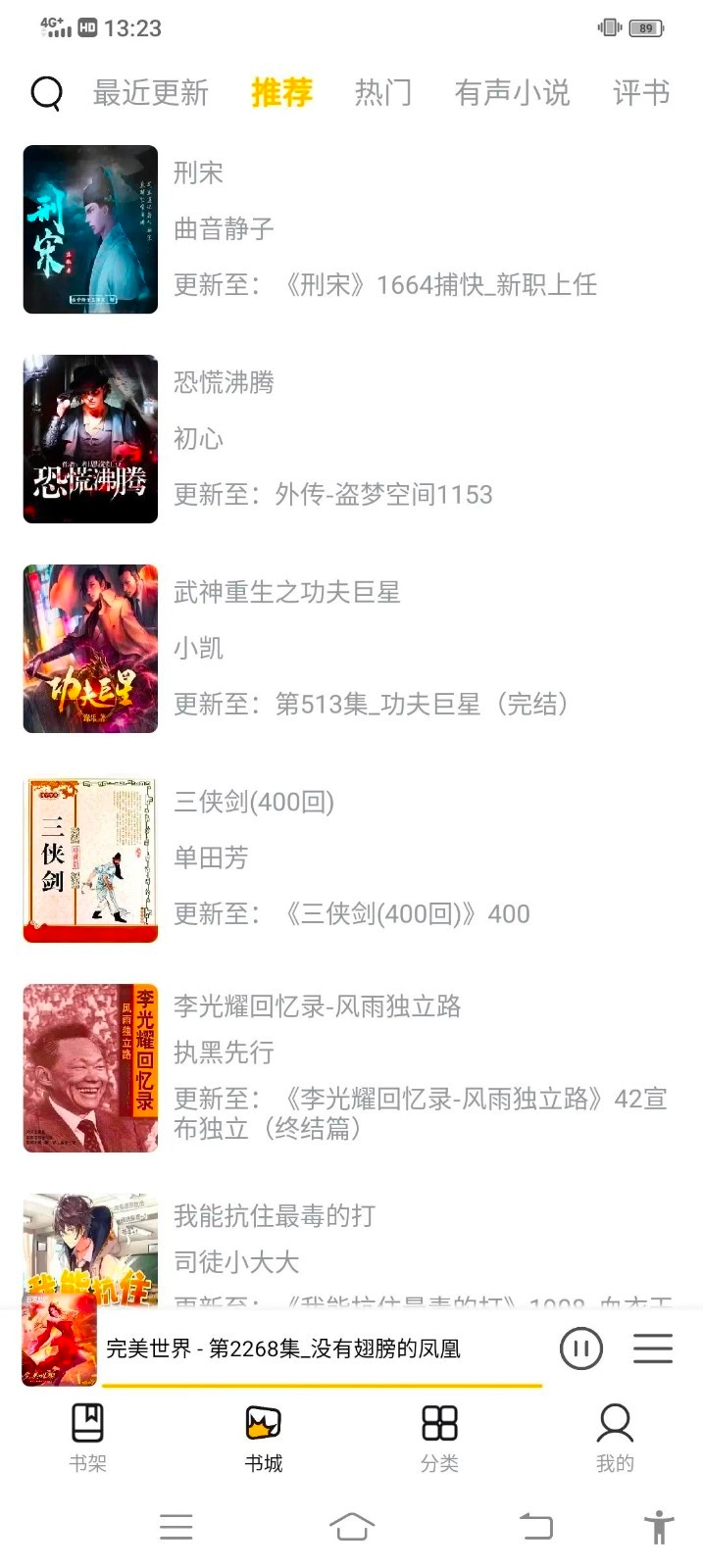 飞韵听书通用版图2