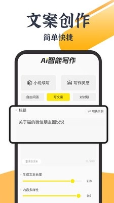 AI写小说安卓官方版图4