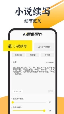 AI写小说安卓官方版图3