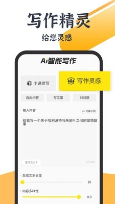 AI写小说安卓官方版图1