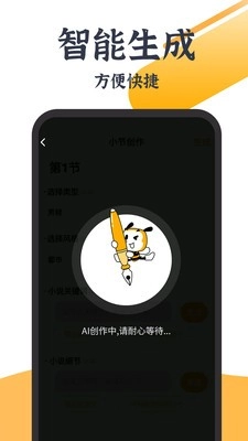 AI写小说安卓官方版图2