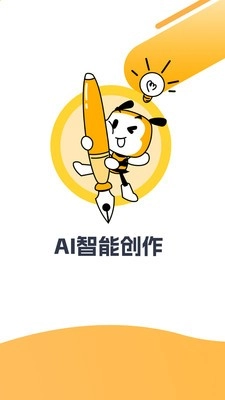 AI写小说安卓官方版图5