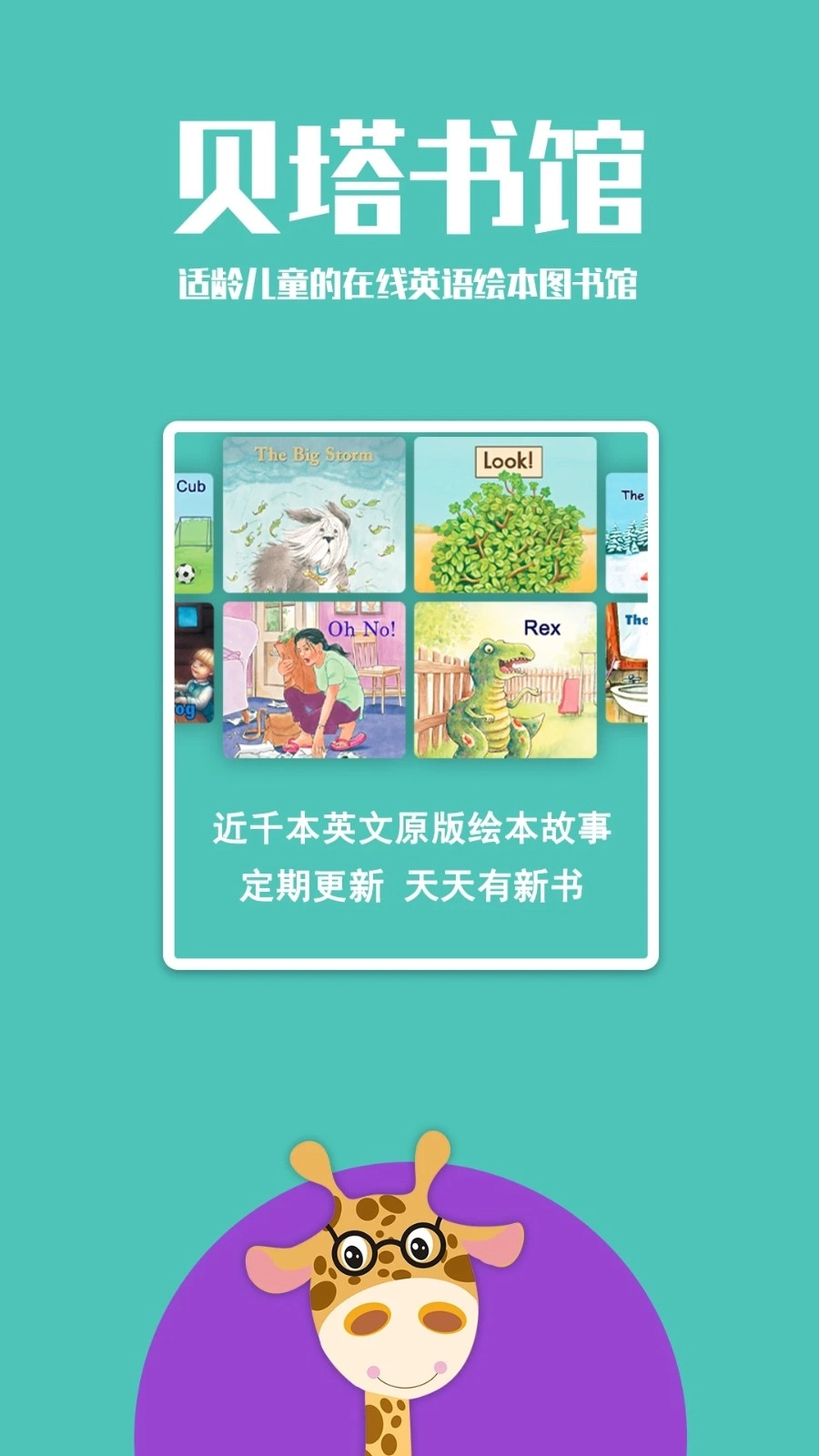 贝塔书馆安卓直装版图4