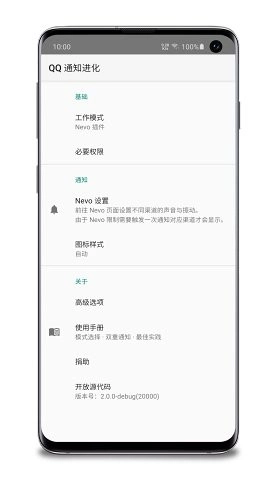 QQ通知进化安卓直装版图2
