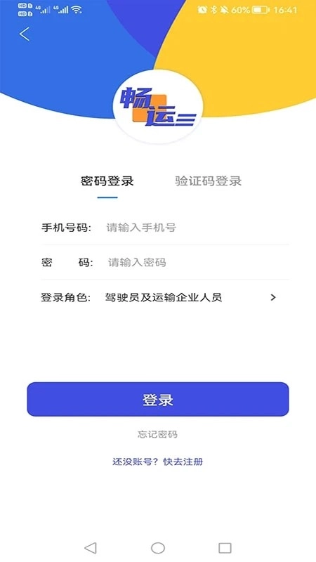 畅运官方正版图2
