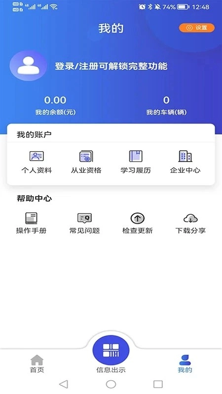 畅运官方正版图1