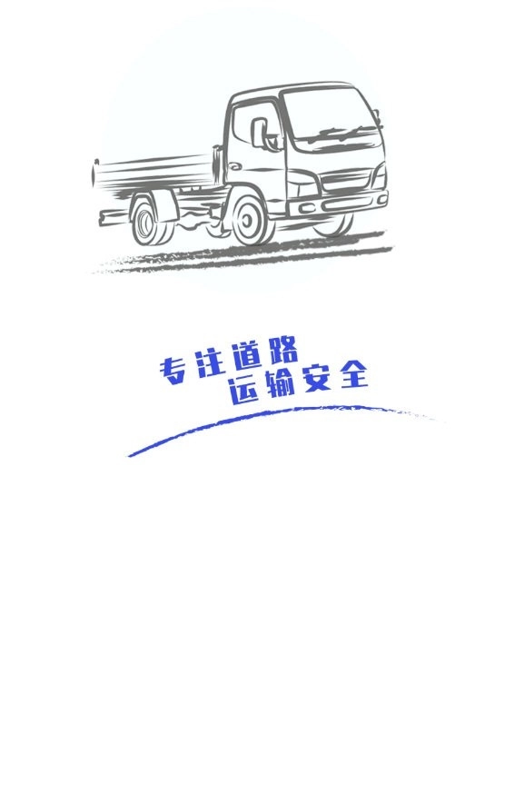 畅运官方正版图3