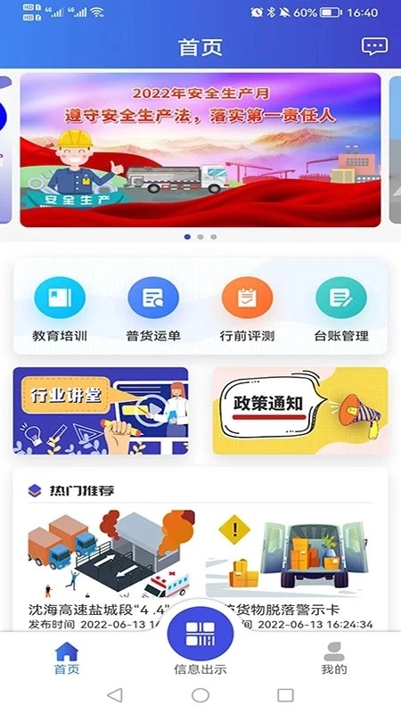 畅运官方正版图5