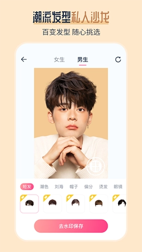 AI发型师官方正版图1